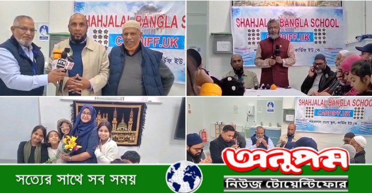 ব্রিটেনের কার্ডিফ শাহজালাল বাংলা স্কুলে মহান বিজয় দিবস উদযাপিত