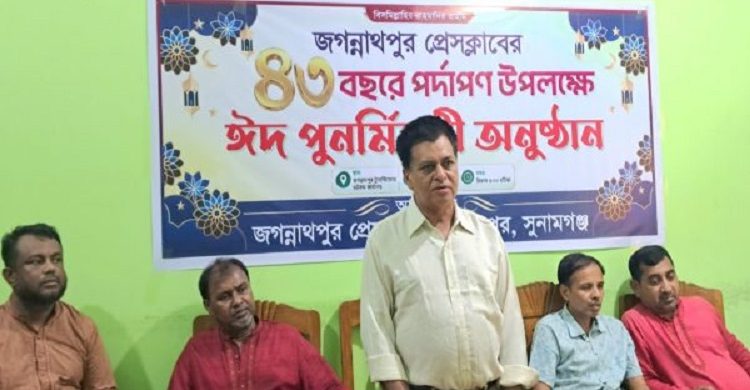 জগন্নাথপুর প্রেসক্লাবের ৪৩তম বর্ষে পদার্পণ উপলক্ষে ঈদ পুনর্মিলনী অনুষ্ঠিত